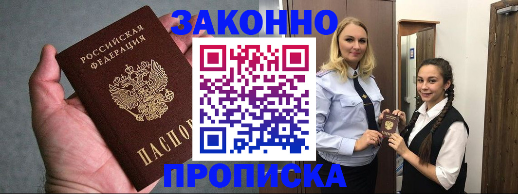 прописка гарантия в Юже